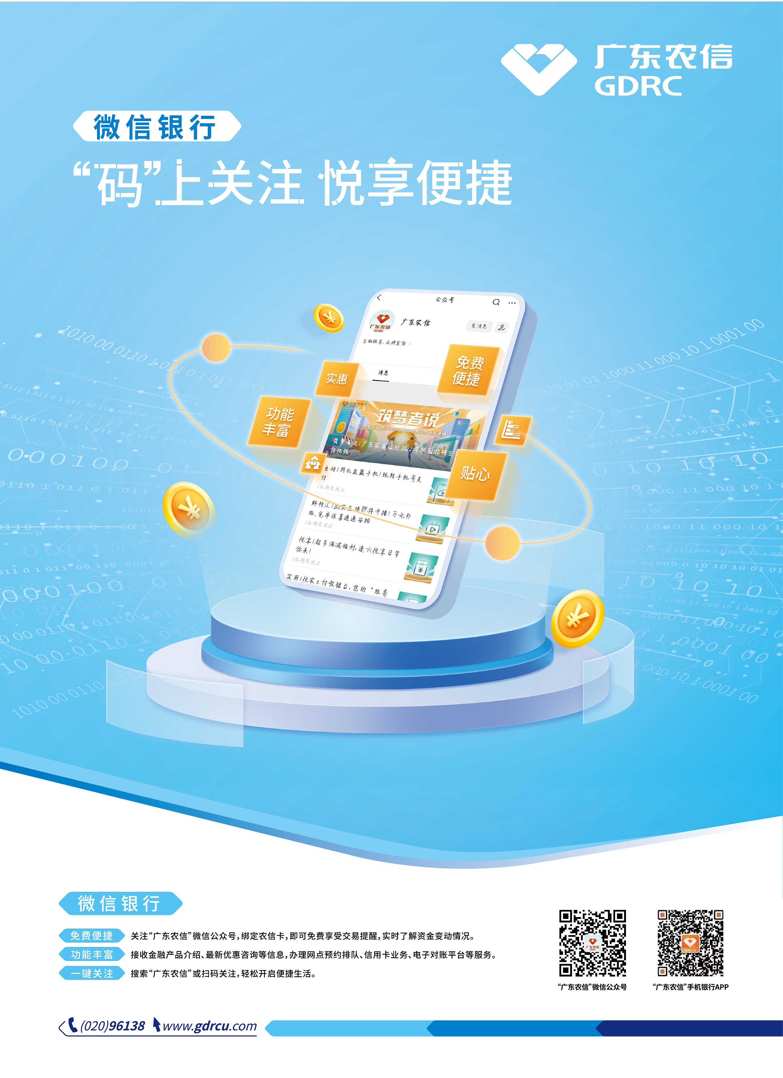微信银行.jpg